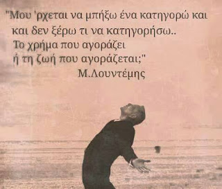 Άκου, πατριώτη