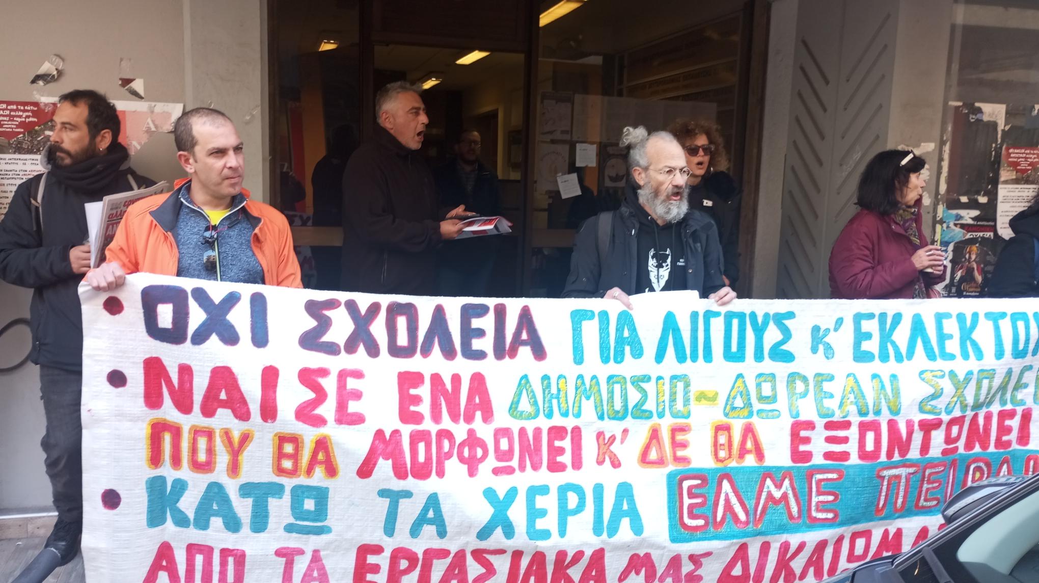 Παράσταση διαμαρτυρίας στη ΔΔΕ Πειραιά για Ωνάσεια και υποχρεωτικές υπερωρίες