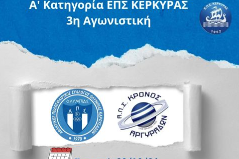 Στην κορυφή η Ολυμπιάδα 3 – 0 τον Κρόνο