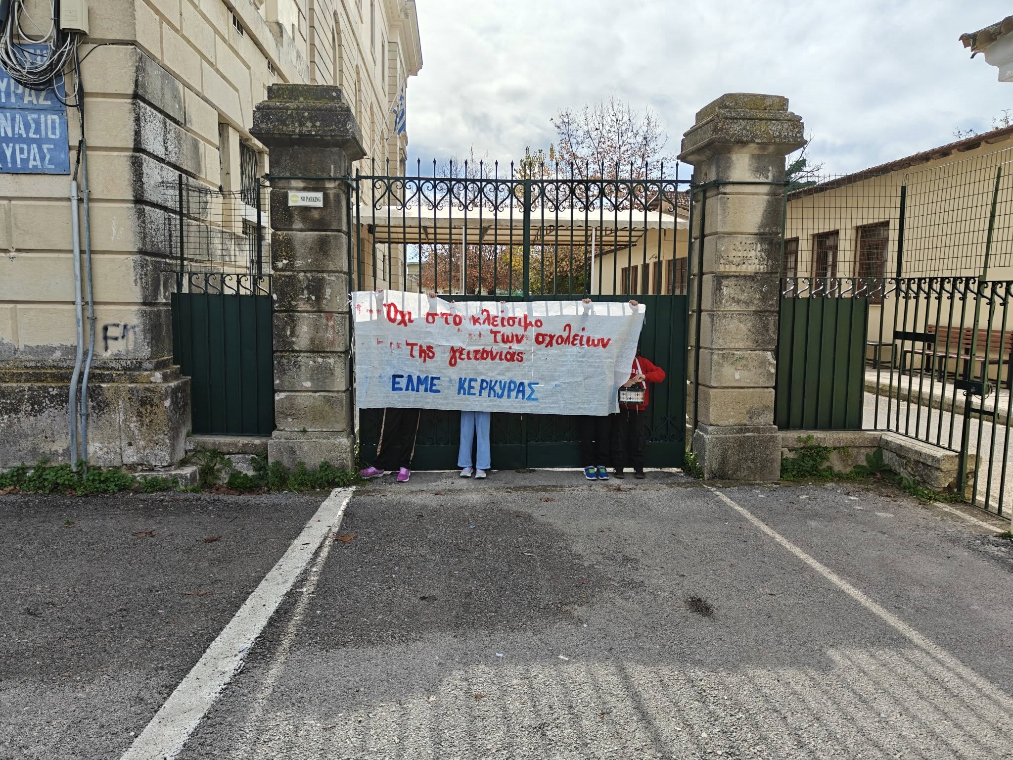 Κέρκυρα: Σύσκεψη την Πέμπτη 19 Φεβρουαρίου ενάντια στην μετατροπή του 7ου Γυμνασίου και του 4ου Λυκείου σε πειραματικά