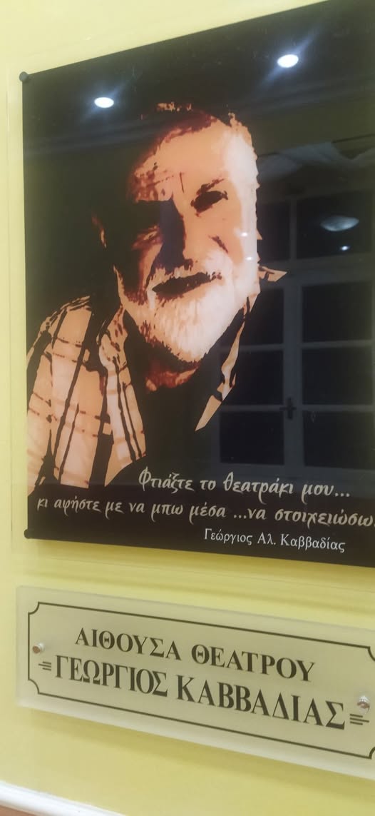 Τη Δευτέρα στις Αργυράδες το στερνό αντίο στον Γιώργο Αλ. Καββαδία