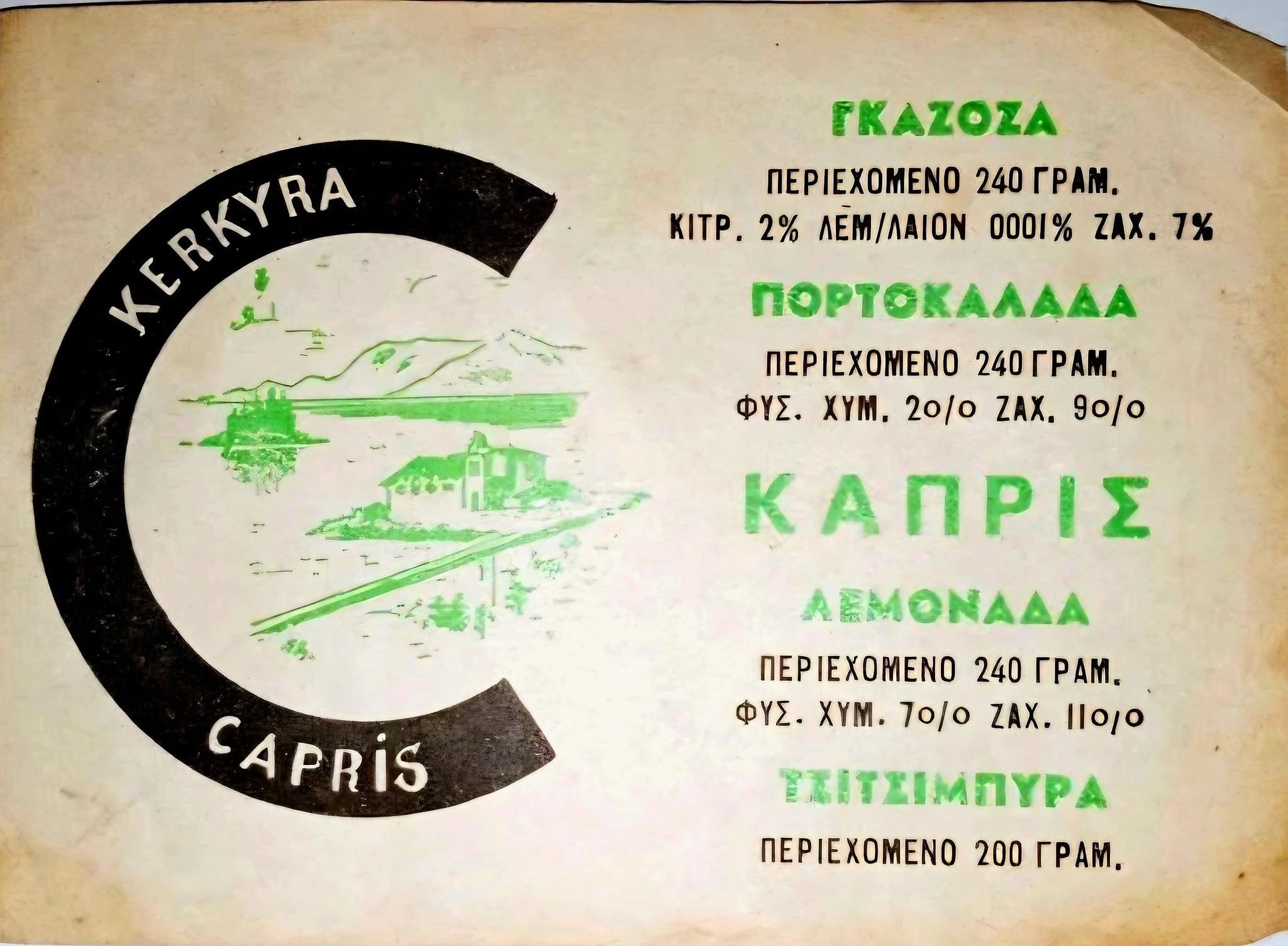 ΓΝΗΣΙΑ ΚΟΡΦΙΑΤΙΚΑ ΠΡΟΙΟΝΤΑ