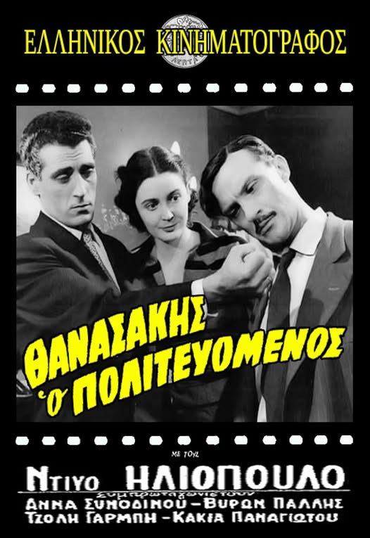 Βαίνομεν 