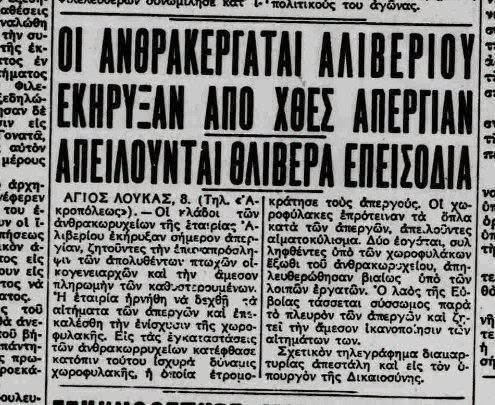  7 Αυγούστου 1933: 