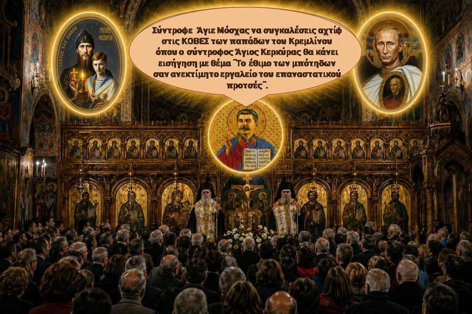 «Москва вызывает Корфу»  ή «ΜΟΣΧΑ ΚΑΛΕΙ ΚΟΡΦΟΥΣ »