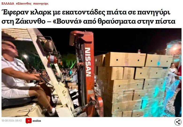 Είμαστε για τα πανηγύρια