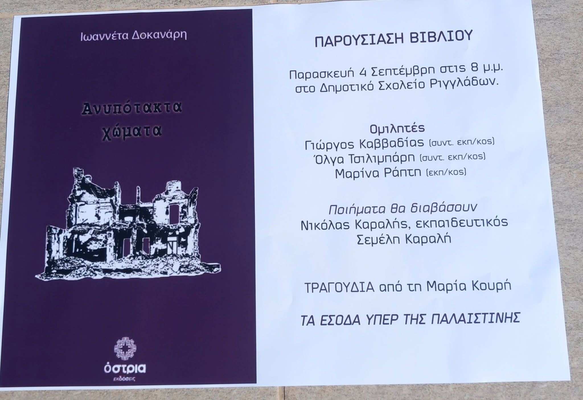 Στη Λευκίμμη τα 