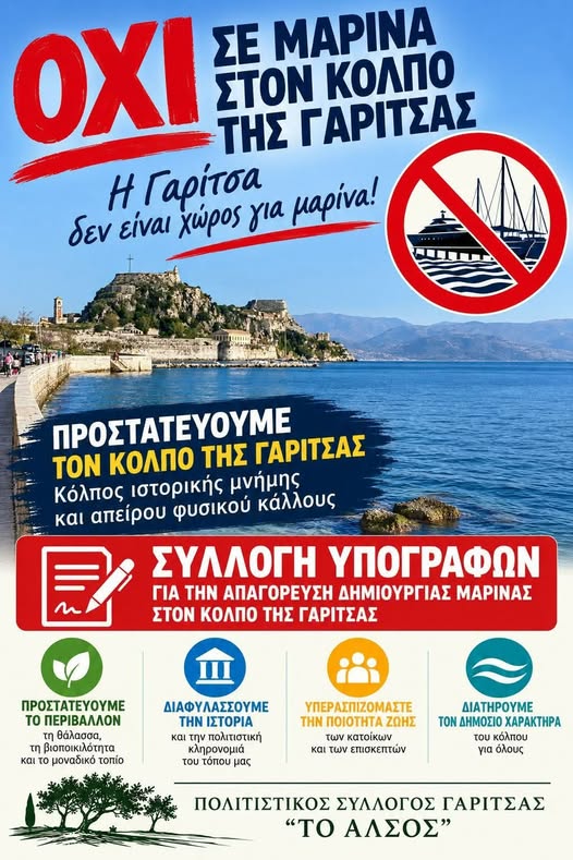 «Όχι» στη δημιουργία μαρίνας στη Γαρίτσα - Συλλογή υπογραφών