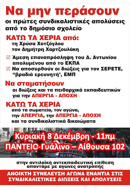 8 Δεκέμβρη