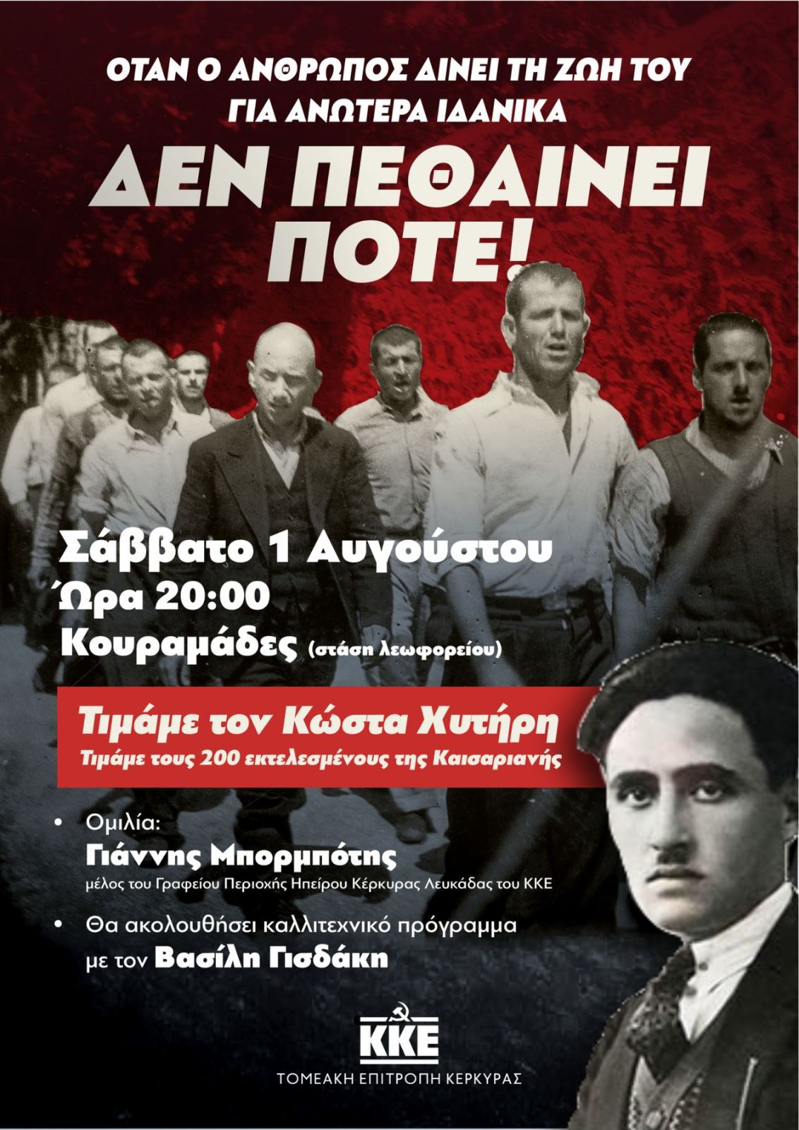 Εκδήλωση τιμής και μνήμης για τον Κώστα Χυτήρη και τους 200 εκτελεσμένους της Καισαριανής  Σάββατο 1 Αυγούστου, στις 20:00, στις Κουραμάδες