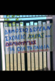 Μια ακόμα δικαίωση των κινητοποιήσεων ενάντια στην ατομική αξιολόγηση 
