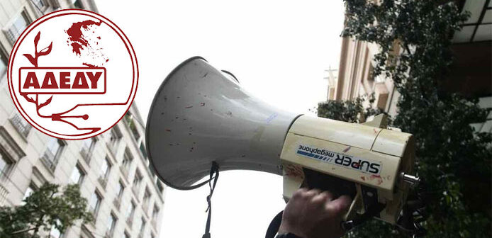 Για τα 920 ευρώ μικτά: «Η κυβερνητική κοροϊδία δε θα περάσει – Πραγματικές αυξήσεις τώρα!» - Απεργία 13 Μάη