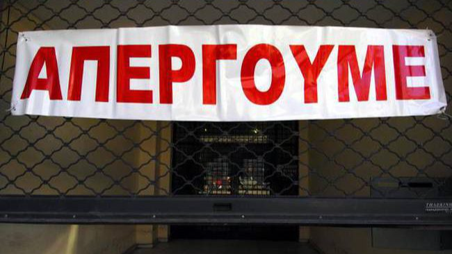 ΑΠΕΡΓΙΑΚΟΣ ΞΕΣΗΚΩΜΟΣ