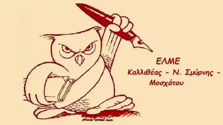 Η ποιότητα της Εκπαίδευσης και η ασφάλεια των παιδιών μας είναι αδιαπραγμάτευτες