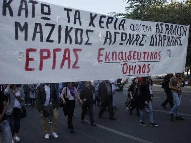 ΕΡΓ.Α.Σ.-Εκπαιδευτικός Όμιλος: Συμμετέχουμε μαζικά στην πανδημοσιοϋπαλληλική απεργία, Τετάρτη 13 Μαΐου