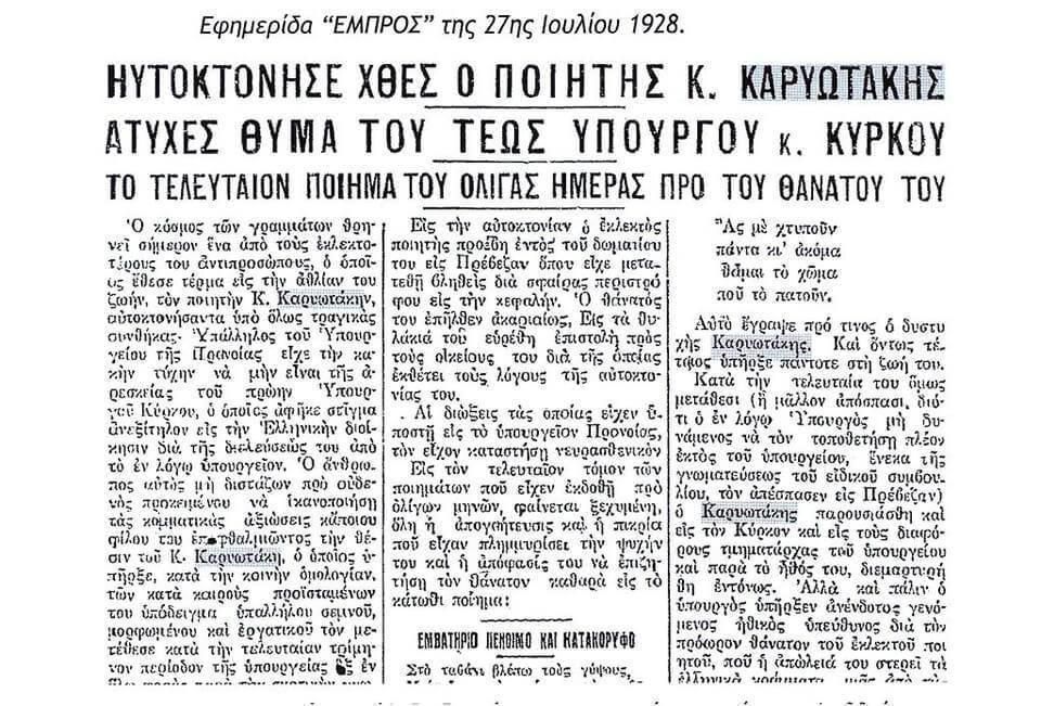 KOSTAS KARYOTAKHS 7