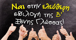 ΣΕΠΕ Κέρκυρας: Χωρίς καθηγητές και βιβλία η Β΄ Ξένη Γλώσσα στα σχολεία