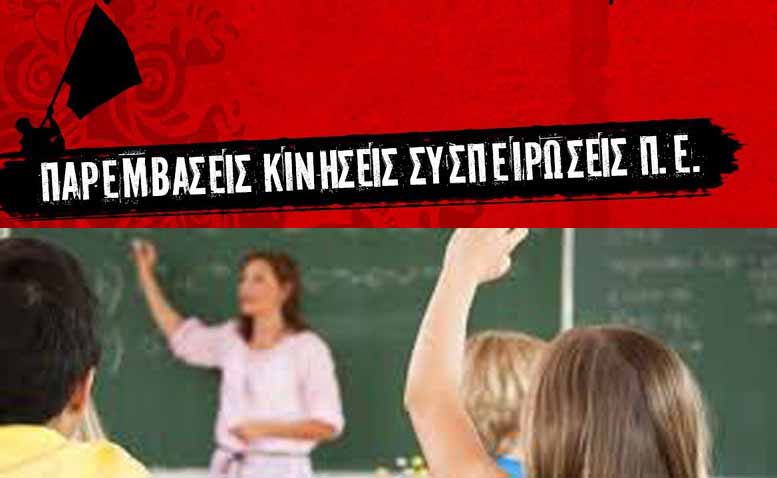 ΜΗΝΥΜΑ ΑΝΥΠΟΧΩΡΗΤΟΥ ΑΓΩΝΑ – ΣΤΗΡΙΞΗ ΣΕ ΚΑΘΕ ΔΙΩΚΟΜΕΝΟ