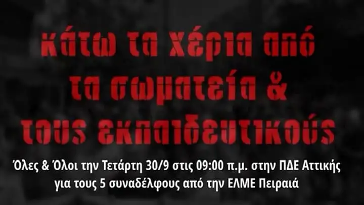 Αγωνιστικές Παρεμβάσεις ΔΕ: «Διότι δεν συνεμορφώθην προς τας υποδείξεις» (βίντεο)