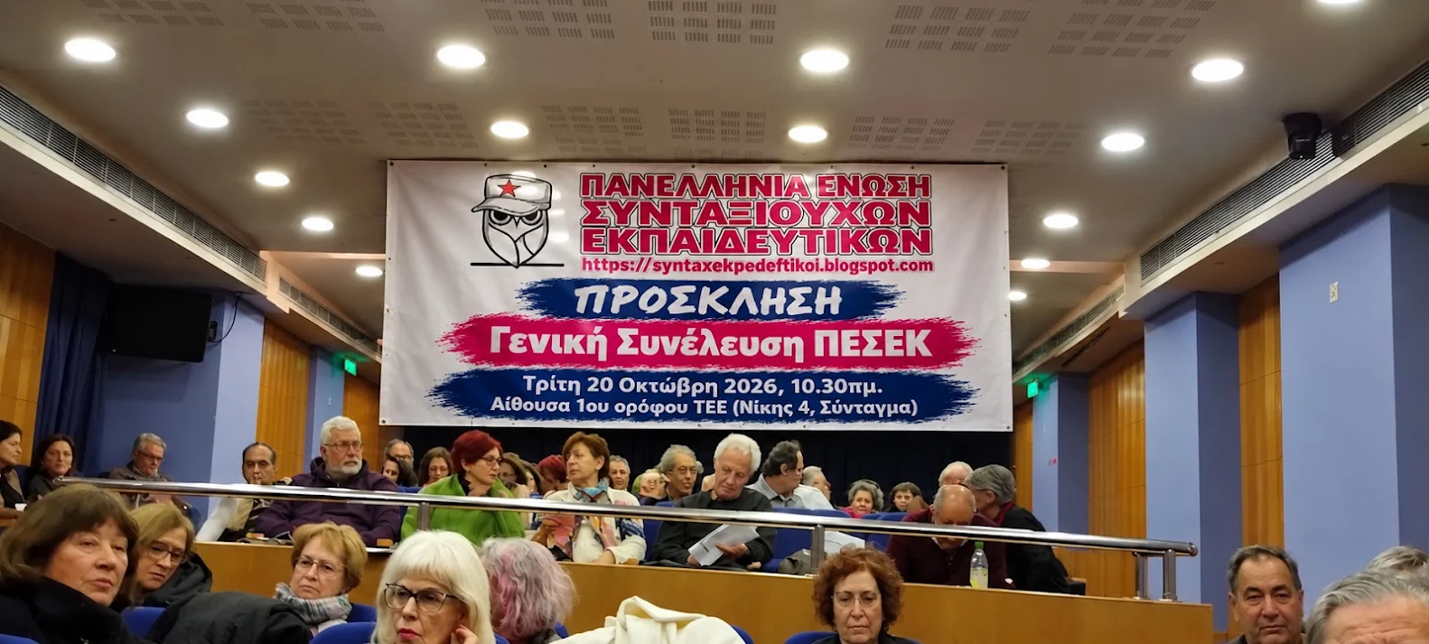 ΠΕΣΕΚ: Γενική Συνέλευση στις 20 Οκτωβρίου – Αγώνας για αυξήσεις και επαναφορά 13ης και 14ης σύνταξης