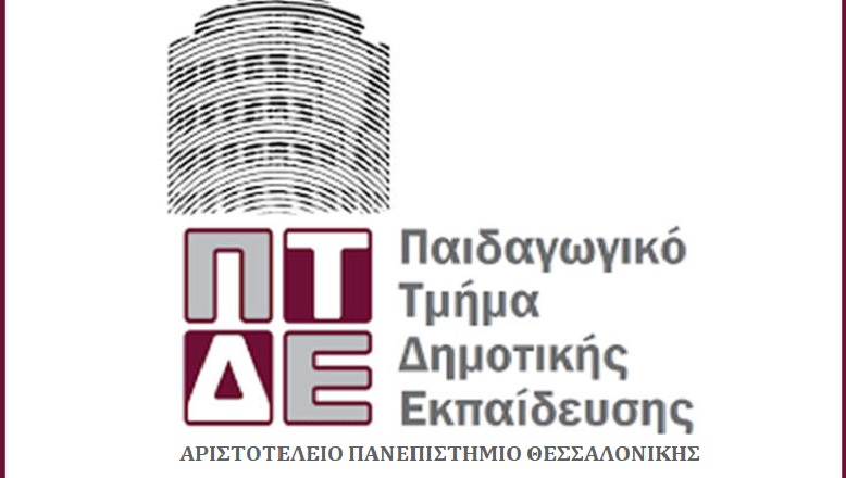 Για την κατασταλτική αντιμετώπιση του αγώνα των εκπαιδευτικών ενάντια στην αξιολόγηση