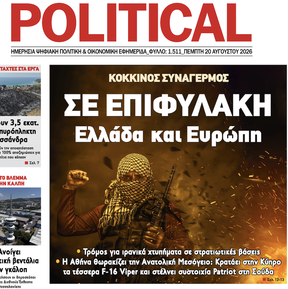 Η πολεμοτρομοϋστερία είναι ο καπνός παραλλαγής που προσπαθεί να κρύψει τη συμμετοχή της Ελλάδας στον  ιμπεριαλιστικό πόλεμο κατά του Ιράν