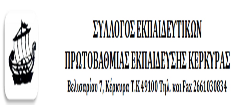 Απαράδεκτη πειθαρχική δίωξη σε δασκάλα 