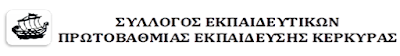 Αποτελέσματα Εκλογών & Συγκρότηση Δ.Σ.