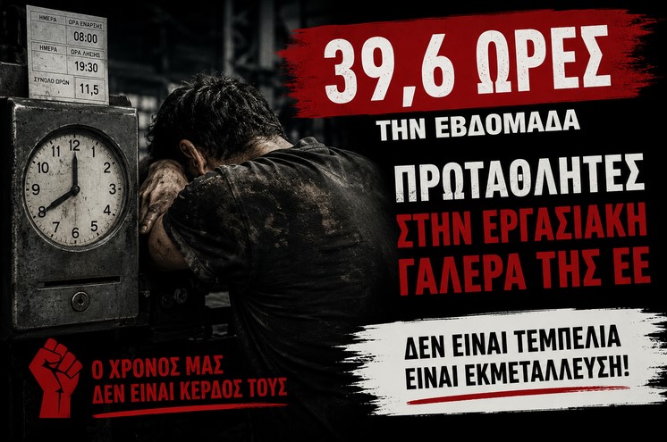 Πρωταθλητές στην εργασιακή γαλέρα της ΕΕ: Η «τεμπελιά» των Ελλήνων πνίγεται στα 40ωρα της εκμετάλλευσης