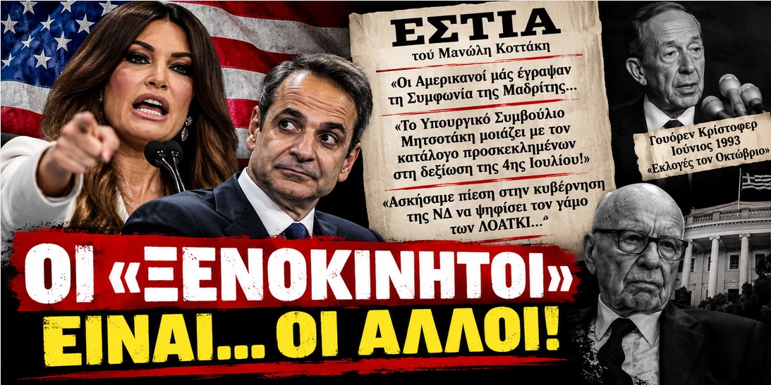 Περί ξενοκίνητων