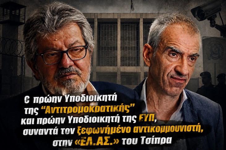 Η «ΕΛ.ΑΣ.» του Τσίπρα και τα διαπιστευτήρια προς το σύστημα