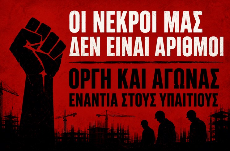 Δύο ακόμα νεκροί εργάτες σήμερα – Η σφαγή συνεχίζεται