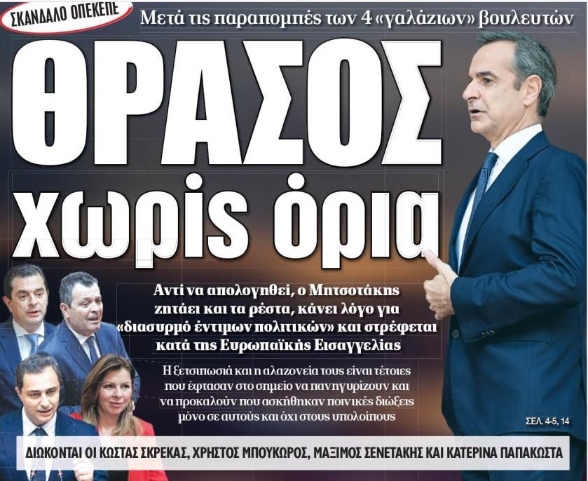 «Φωνάζει ο φερόμενος ως κλέφτης για να φοβηθεί ο νοικοκύρης»