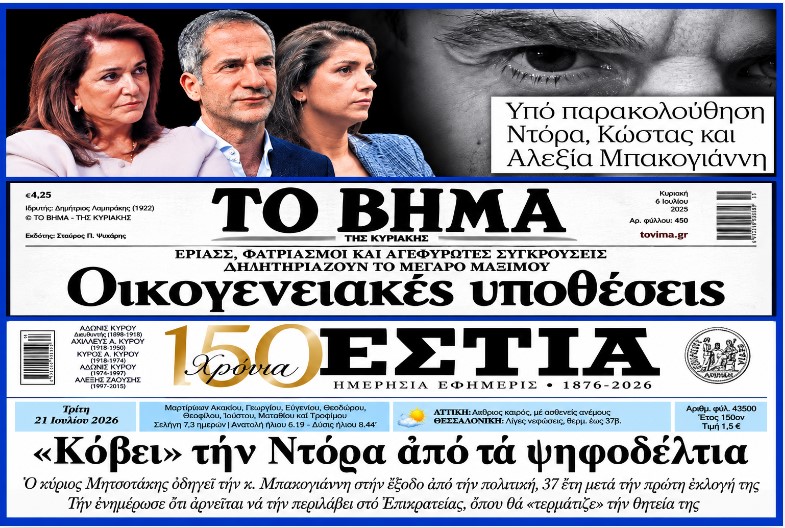 Όταν οι υποκλοπές γίνονται οικογενειακή υπόθεση και η εξουσία τρώει τα παιδιά της