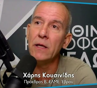 Εκπαιδευτικοί Θεσσαλονίκης: Συμπαράσταση στον πρόεδρο της Β' ΕΛΜΕ Έβρου Χάρη Κουσινίδη