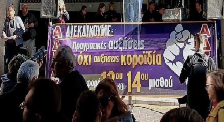 ΑΔΕΔΥ: Παράσταση διαμαρτυρίας στο Υπ. Οικονομικών 4/2 στις 12:30, για την επαναφορά του 13ου – 14ου μισθού – Παναττική Στάση εργασίας