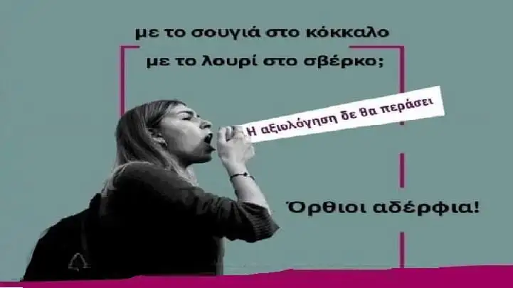 «6 λόγοι»… 6 χρόνων αγώνα ενάντια στην αξιολόγηση…  «+1» κρίσιμο συμπέρασμα μπροστά στο 22ο συνέδριο