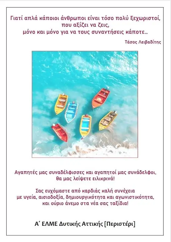 apohairetistiria karta 1
