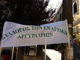 Γενική Συνέλευση του Συλλόγου – Εκλογές  και κοπή της πίτας Κυριακή 19 Γενάρη 2025