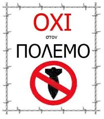 ΑΠΕΜΠΛΟΚΗ ΤΗΣ ΧΩΡΑΣ ΑΠΟ ΤΟΝ ΑΔΙΚΟ ΚΑΙ ΕΓΚΛΗΜΑΤΙΚΟ ΠΟΛΕΜΟ ΤΟΥΣ - Στις 28 Μάρτη, 3μμ στο Σύνταγμα και σε όλη την Ελλάδα κατεβαίνουμε στο δρόμο!