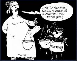 Η απόφαση του Εισαγγελέα του Αρείου Πάγου Κωνσταντίνου Τζαβέλλα αποτελεί τον ορισμό της θεσμικής εκτροπής