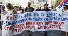 Ομοσπονδία Διοικητικού Προσωπικού Τριτοβάθμιας Εκπαίδευσης: Καταγγελία για τις διώξεις μελών του ΔΣ του ΕΣΔΕΠ ΑΠΘ