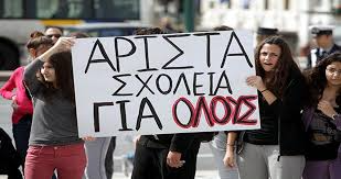 Πες μου σε ποιο σχολείο πήγες να σου πω ποιος είσαι