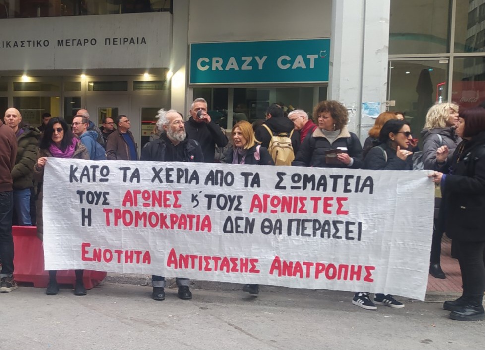 Αναβολή στη δίκη των τεσσάρων συνδικαλιστών – Ο αγώνας δεν αναβάλλεται!Θα συνεχιστεί, θα δυναμώσει, θα νικήσει!