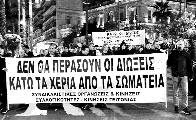 4η «Ανοιχτή Συνέλευση Αγώνα ενάντια στις συνδικαλιστικές διώξεις και απολύσεις» - Κυριακή 19/01/25 στις 11 πμ στο Πάντειο Πανεπιστήμιο 