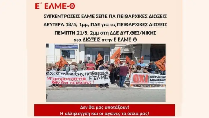Διοίκηση και παραδιοίκηση παραπέμπουν στο πειθαρχικό συμβούλιο τη γραμματέα και μέλος της Ε΄ ΕΛΜΕ-Θ για τις εξετάσεις PISA