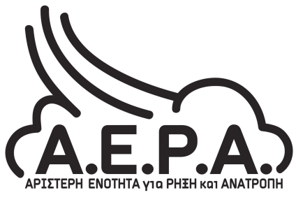 Δεν ξεχνάμε την Ιστορία – Δεν αφήνουμε τον φασισμό να δηλητηριάσει τη νεολαία