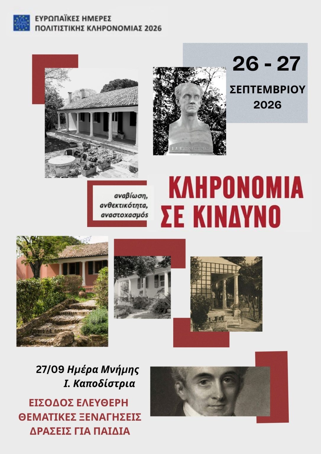 Ημέρα μνήμης Ιωάννη Καποδίστρια από το Μουσείο Κουκουρίτσας
