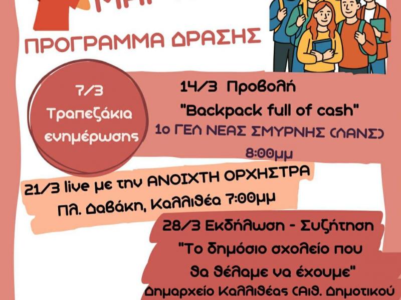 Η Μόρφωση είναι δικαίωμα, όχι προϊόν. Η Παιδεία ανήκει σε όλους