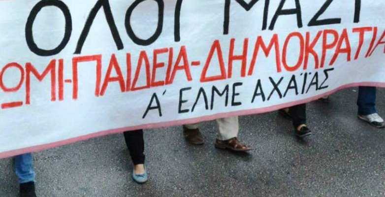 Για την πρωτοφανή καθαίρεση Διευθυντών στην Πάτρα